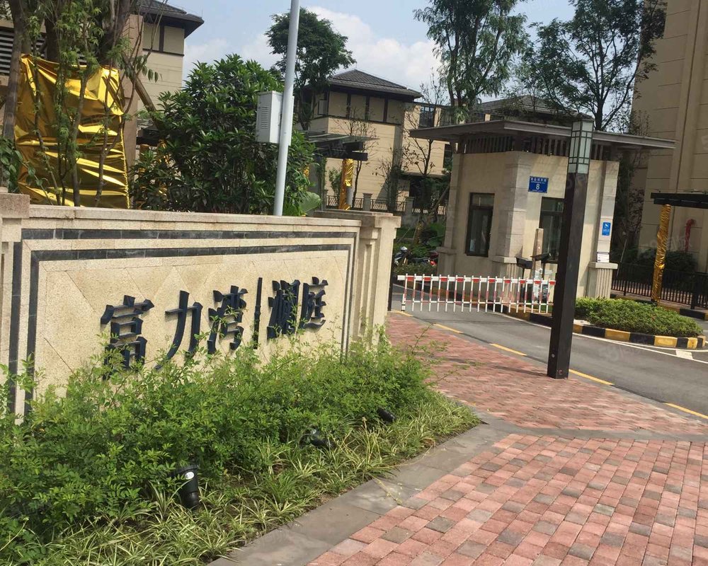 【富力湾澜庭, 富力湾澜庭小区详情,房价走势,房源,业主论坛】- 重庆