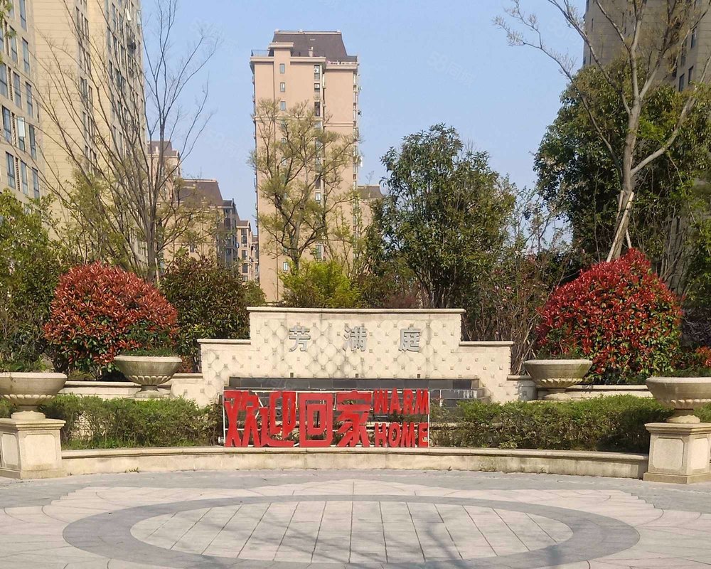 【芳满庭, 芳满庭小区详情,房价走势,房源,业主论坛】- 海盐58同城