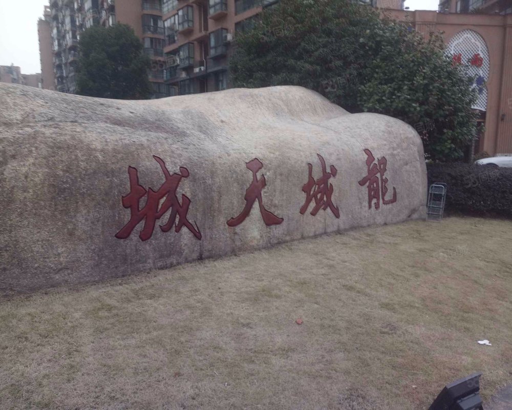 【龙域天城, 龙域天城小区详情,房价走势,房源,业主论坛】- 永康58