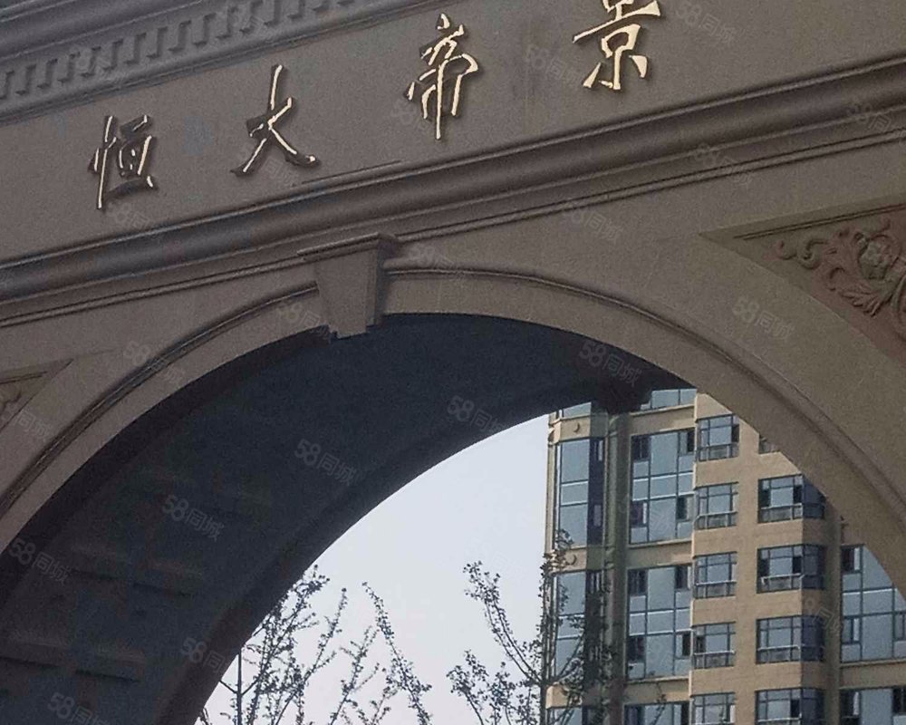 【恒大帝景, 恒大帝景小区详情,房价走势,房源,业主论坛】- 济南58