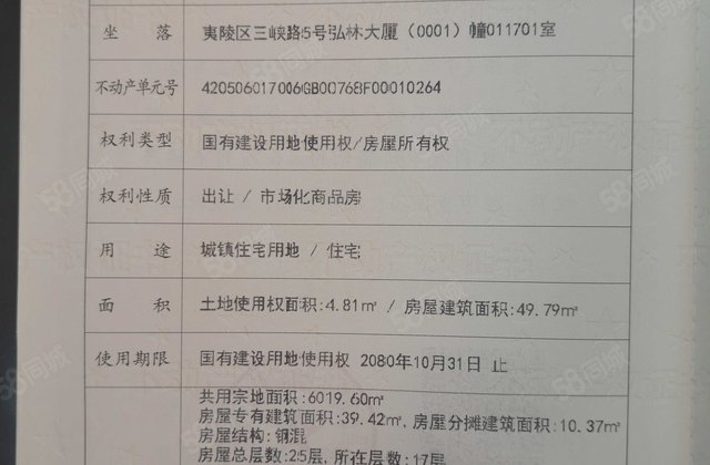 弘林大厦1室1厅49.79㎡28万二手房图片