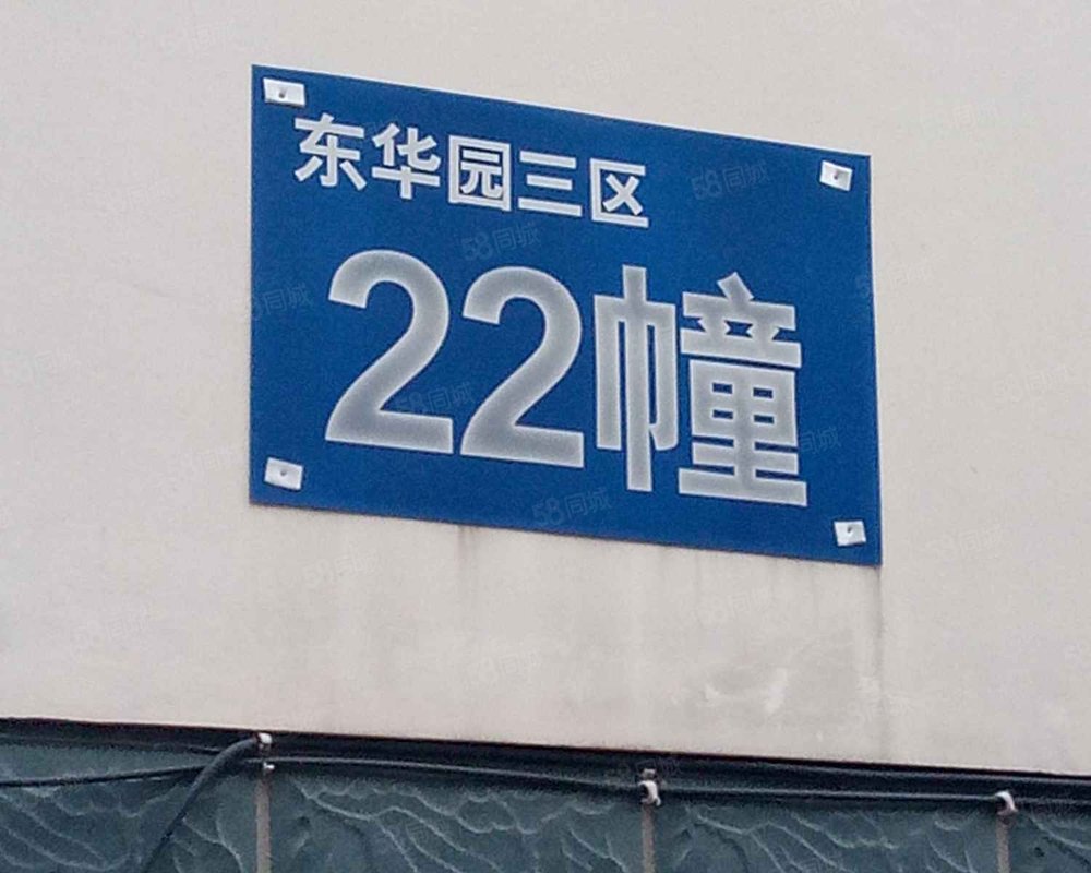 【东华园, 东华园小区详情,房价走势,房源,业主论坛】- 溧阳58同城