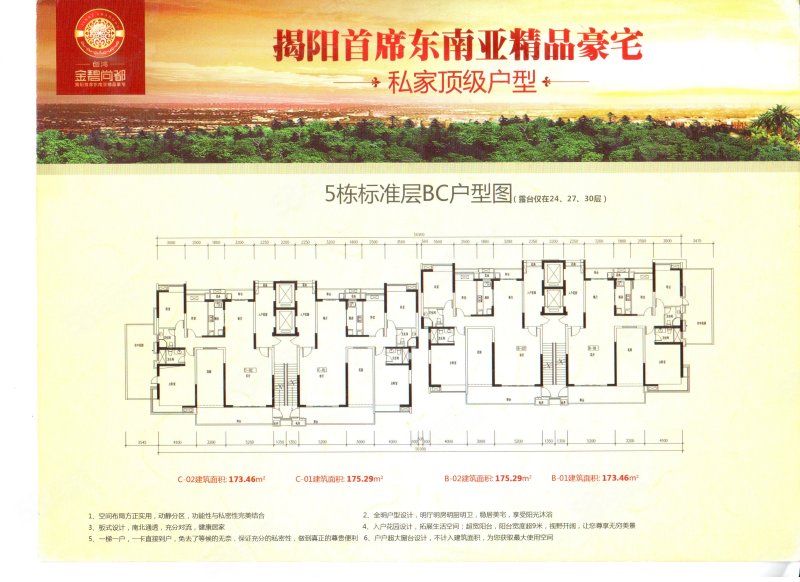 金碧尚都 中空复式豪宅5房 7500平 首付40多万可按揭