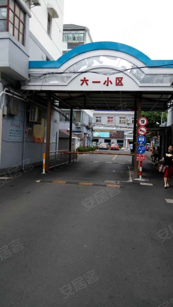 六一小区 