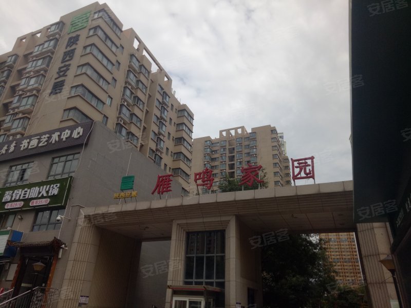 雁鸣家园,东月路-西安雁鸣家园二手房,租房,房价-西安安居客