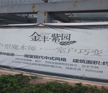 金丰紫园