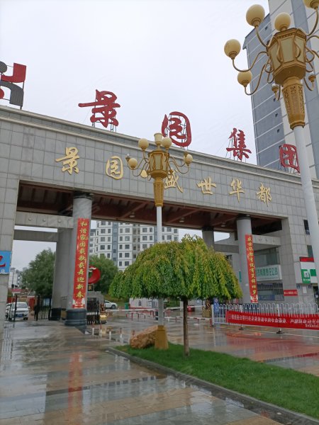 景园盛世华都