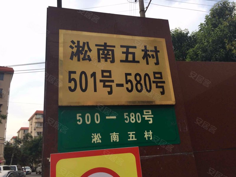 淞南五村(501-580号) 