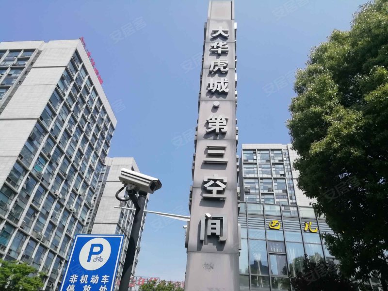 大华虎城第三空间 