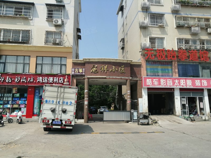 龙祥小区(宛城)