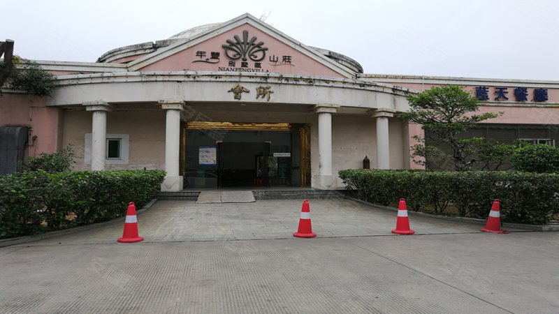 年丰山庄(别墅),环城东路-东莞年丰山庄(别墅)二手房,租房,房价-东莞