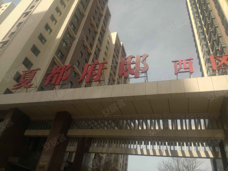 夏都府邸西区