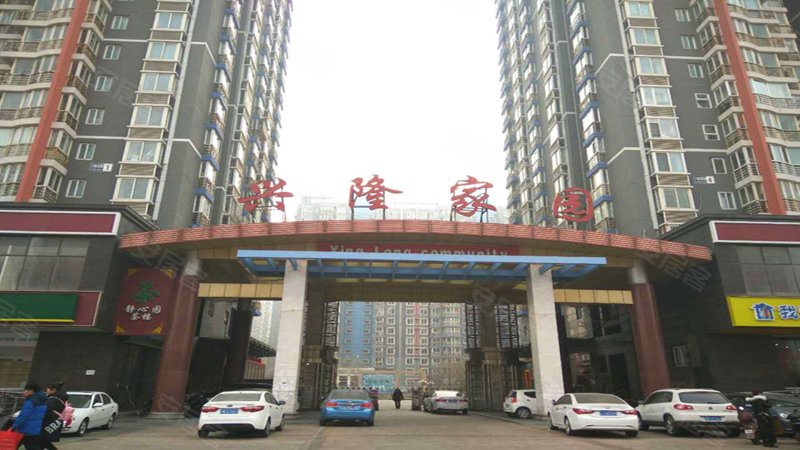 兴隆家园(南区)