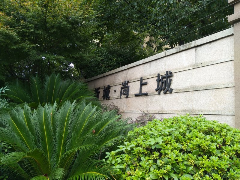 新城尚上城(北区) 