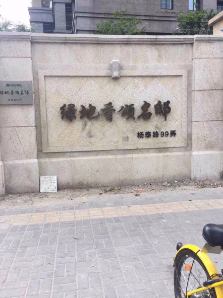 绿地海域笙晖(公寓住宅) 