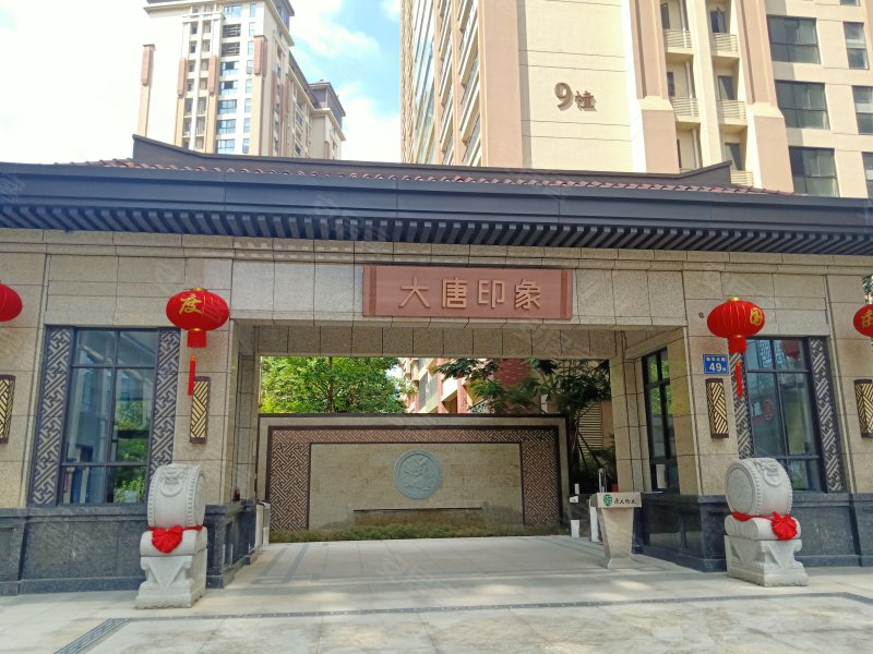 大唐印象