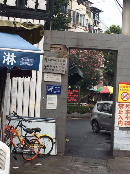浦东南路2351弄小区 