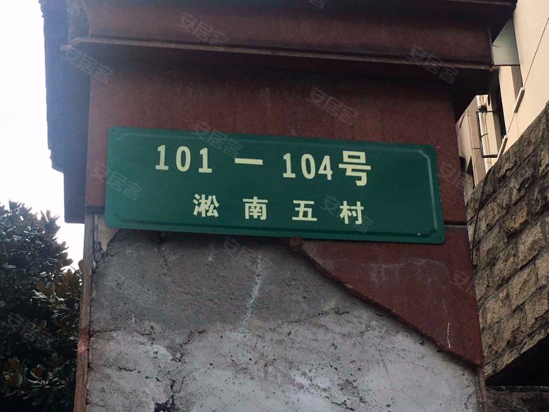 淞南五村(101-104号) 