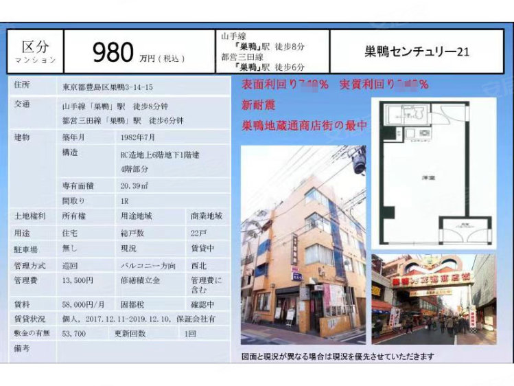 日本东京都约¥50万东京 山手线 公寓二手房公寓图片