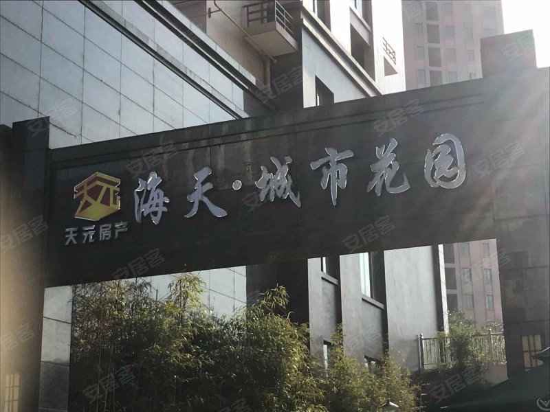 海天城市花园
