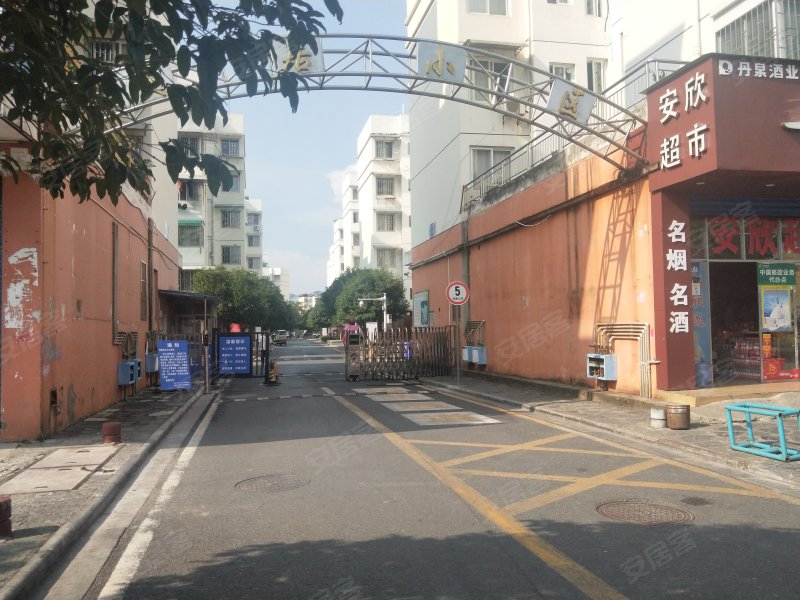 安居小区
