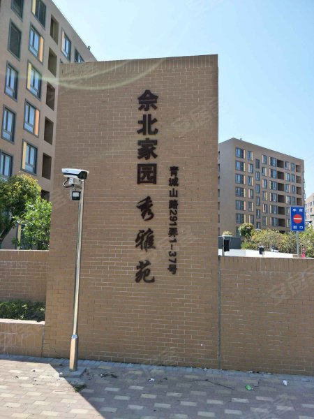 佘北家园秀雅苑