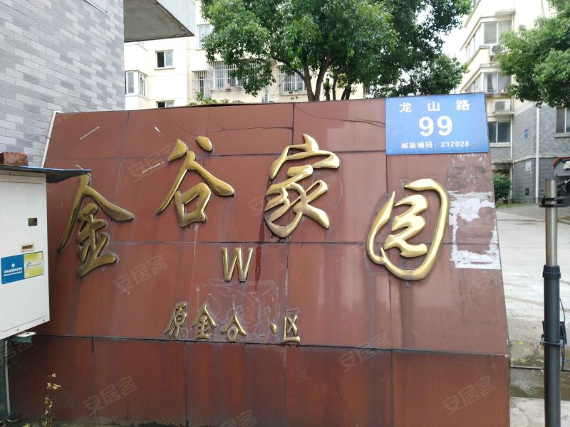 金谷家园(北区)