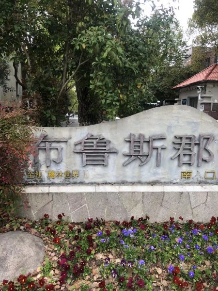 布鲁斯郡(别墅)