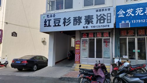 蓬达北苑