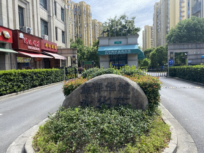 金海华城永华苑