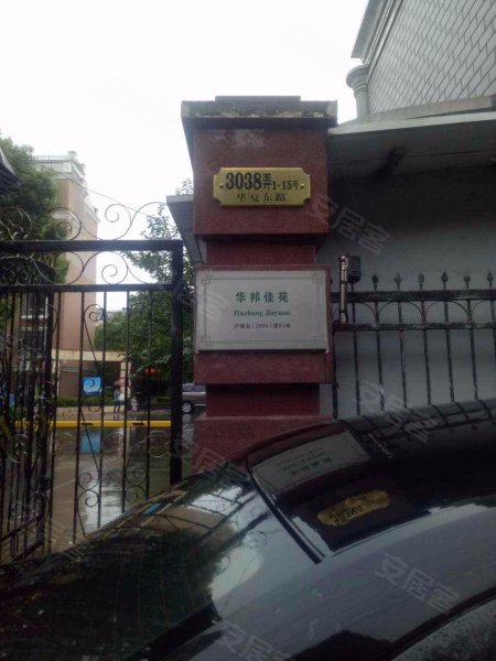 华邦佳苑 