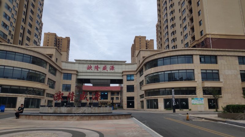 欧隆盛源小区,菱花南路-济宁欧隆盛源小区二手房,租房,房价-济宁安居