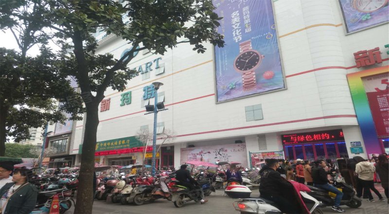 新天地生活广场