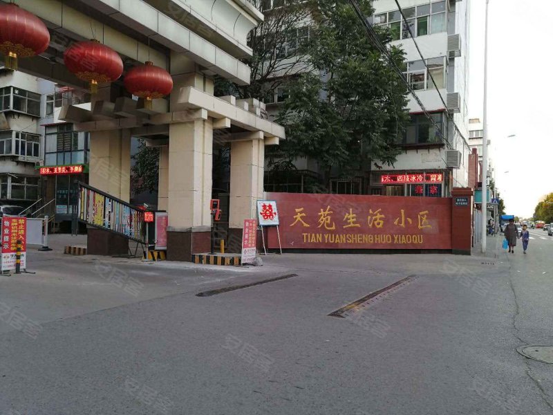 天苑小区(新华)