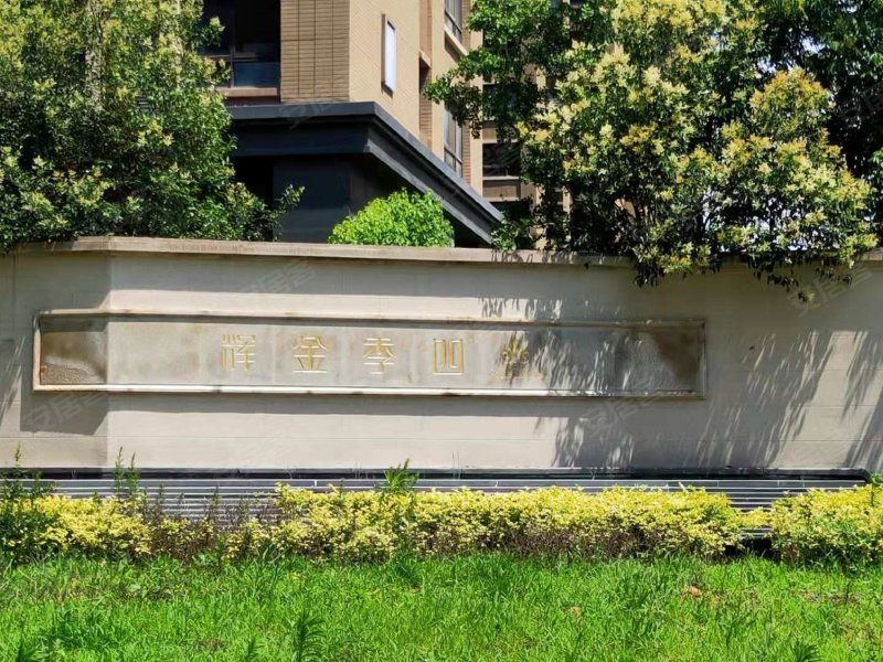 四季金辉(二期)