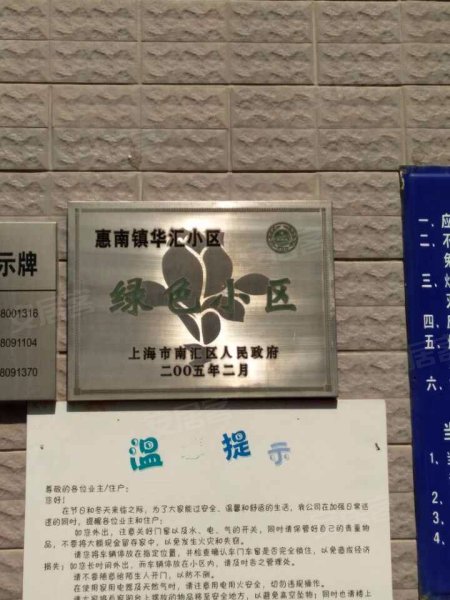 华汇公寓(一期) 