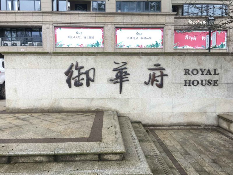 宁兴御华府,兴海北路-宁波宁兴御华府二手房,租房,房价-宁波安居客