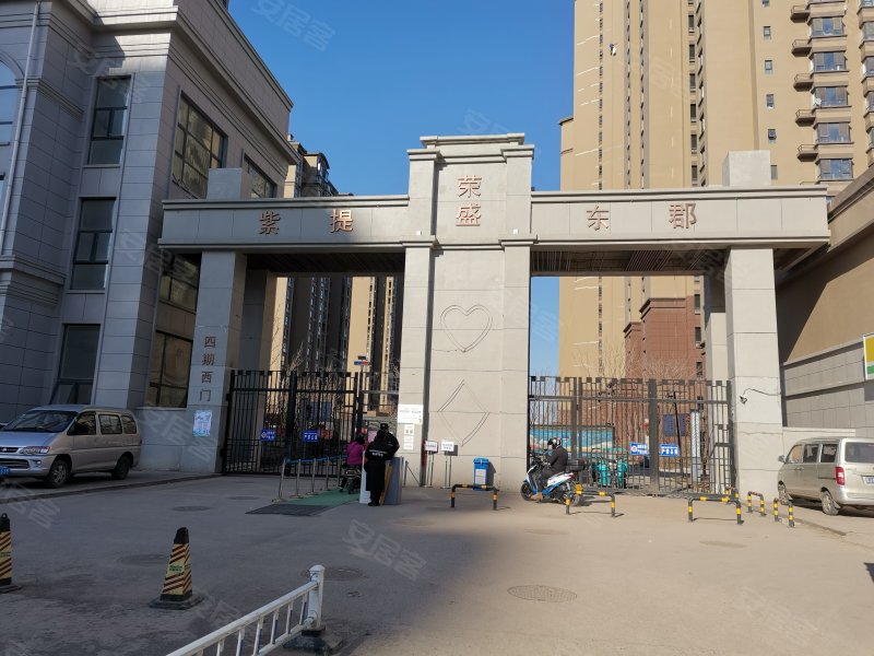 荣盛紫提东郡(四期)