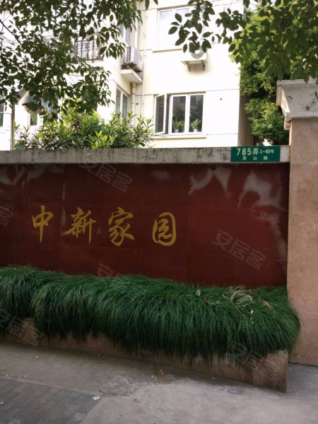 中新家园 