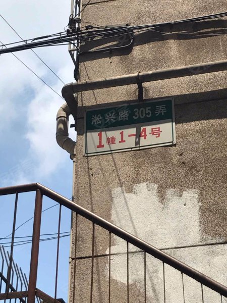 淞兴路305弄小区 