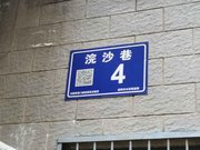 市西路小区图片