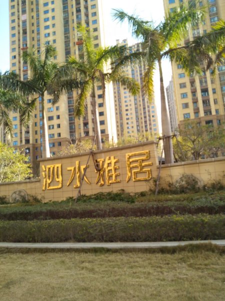 泗水雅居,下郑街399号-莆田泗水雅居二手房,租房,房价-莆田安居客