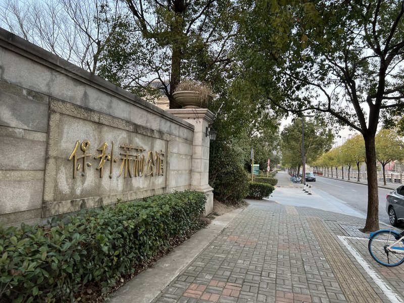 保利茉莉公馆(三期别墅) 