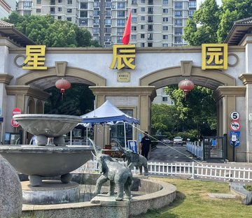 星辰园(别墅)