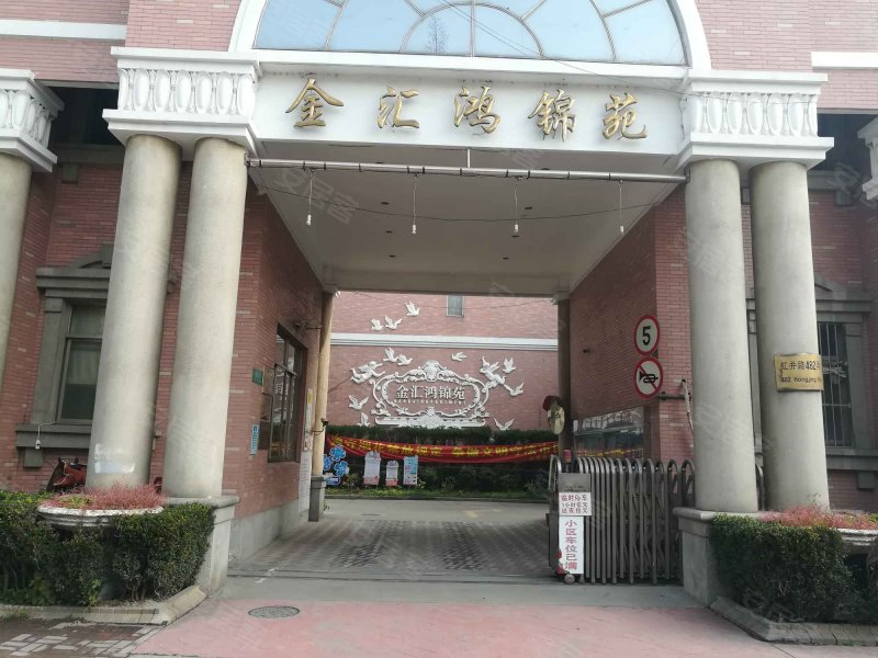 金汇鸿锦苑 