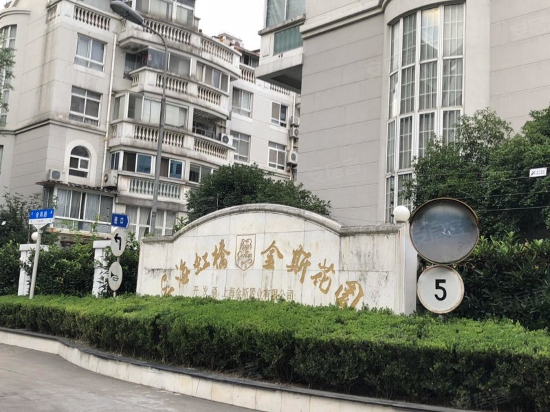 虹桥金斯花园(别墅) 