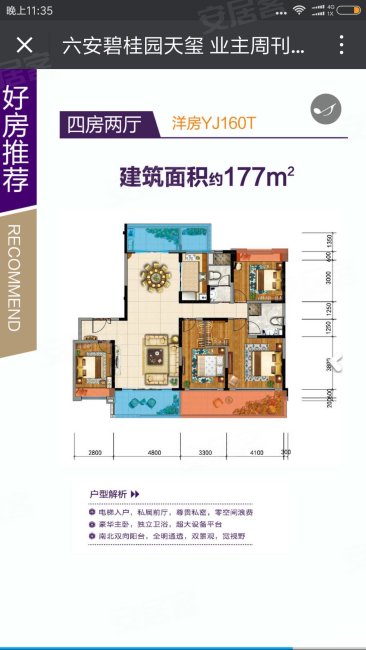 碧桂园天玺(西区)4室2厅2卫177㎡南北142万