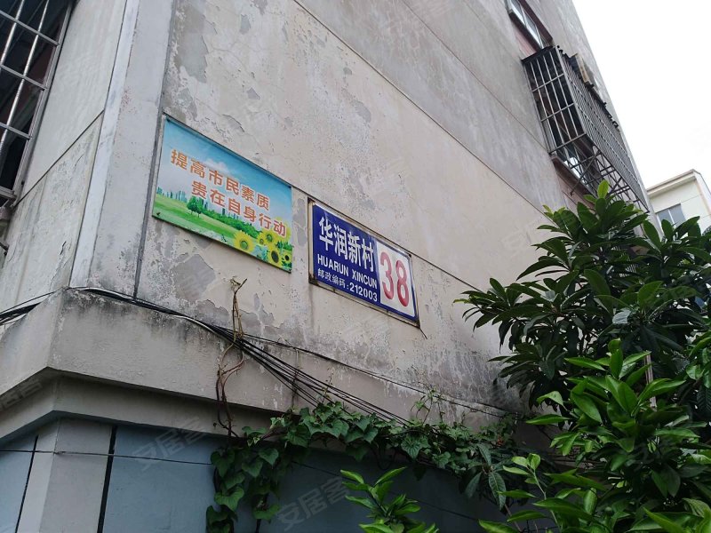 华润新村二期,古城路-镇江华润新村二期二手房,租房,房价-镇江安居客