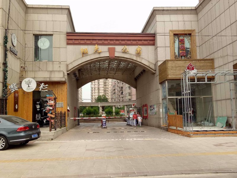 阳光公寓(南开)