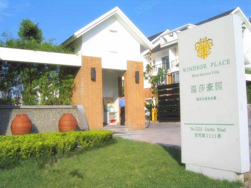 温莎豪园,剑河路2222弄-上海温莎豪园二手房,租房,房价-上海安居客